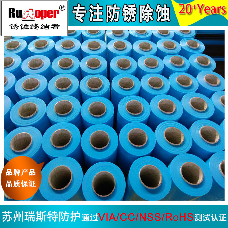 现货 VCI缠绕防锈膜苏州 厂家直供 气相防锈打包膜