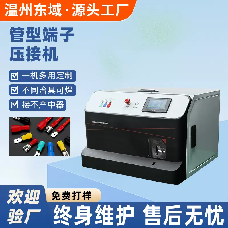自动预绝缘颗粒端子OT-UT伺服压接机 振动盘上料旋转剥穿管压接机