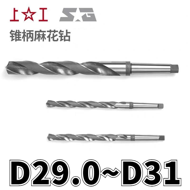 上工锥柄麻花钻孔HSS高速钢加长锥钻头莫氏钻打孔29~31mm