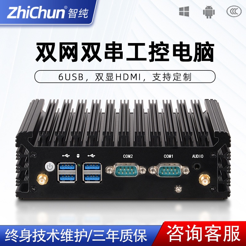 Industrial Computer Micro Mini Host Industrial Dual-Network Dual Serial Port Minipc Chassis Linux Core I5 Dustproof