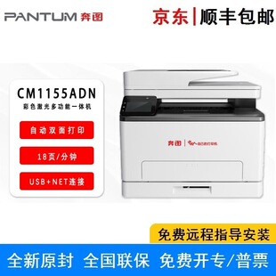 PANTUM/Bentu CM1155ADN double-sided network color laser printing, copying and scanning all-in-one machine