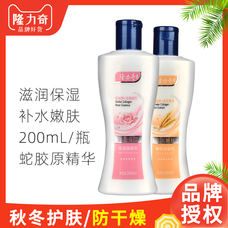 隆力奇润体乳滋润保湿补水乳膏润肤乳全身身体乳液国货品牌200mL