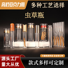 亚克力虫草管瓶子单只虫草包装瓶新鲜冬虫夏草真空瓶塑料瓶药材罐