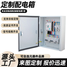 定制配電箱成套380v三相工地低壓動力櫃配電櫃220v照明電箱廠家