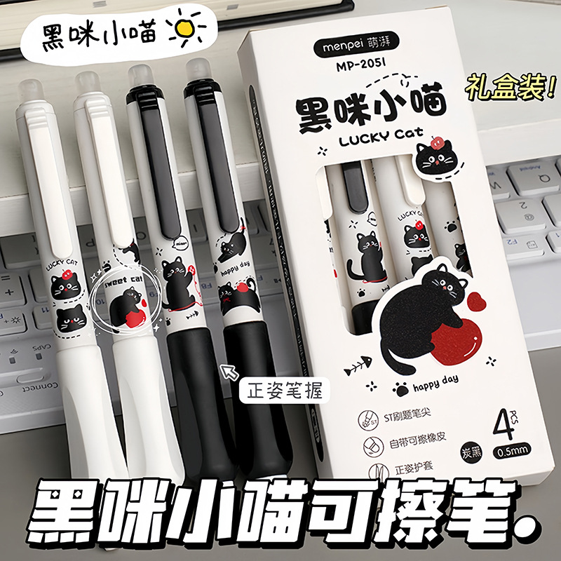 萌湃按动中性可擦笔黑咪小猫高颜值0.5mm小学生文具用品笔