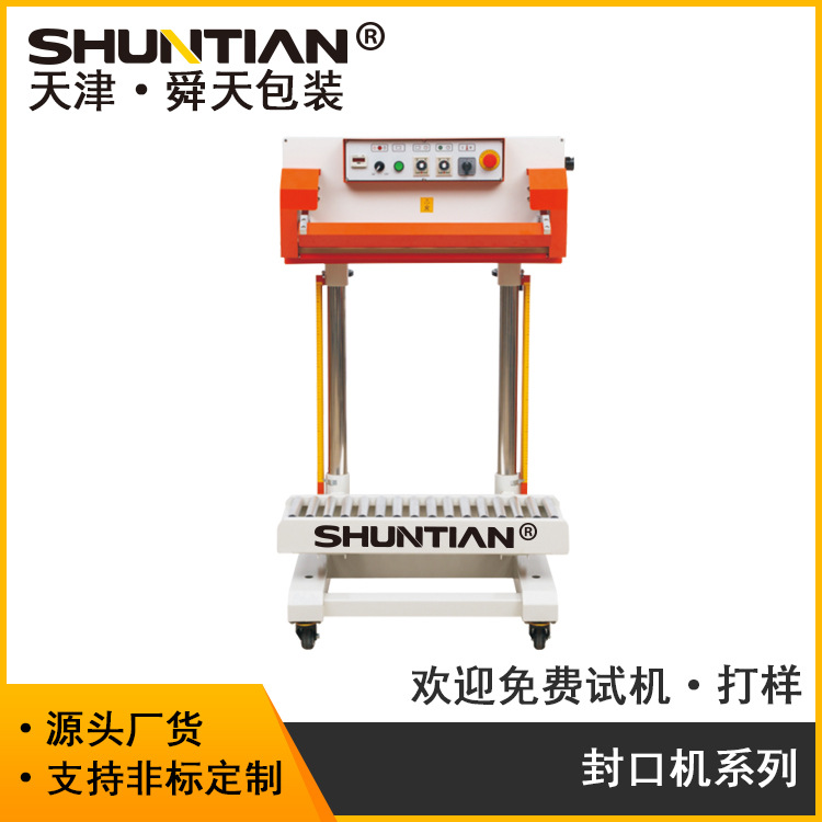 厂家批发气动封口机 自动立式封口 大米袋薄膜铝箔复合袋密封机