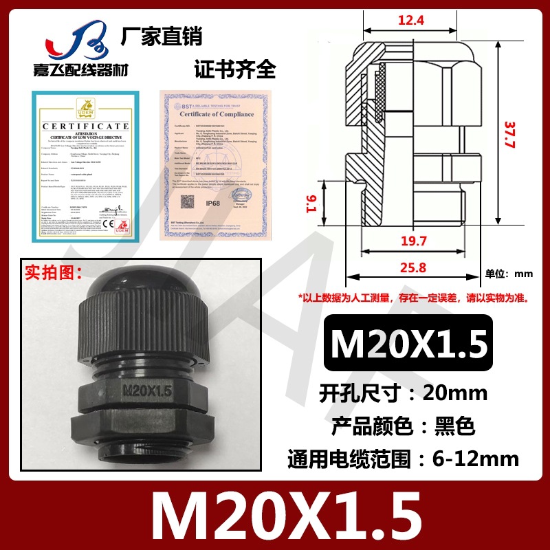 Черный M20X1, 5(6-12 мм) класс
