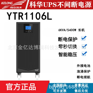 Kehua Ups Uninterruptible Power Supply Ytr1106L/6Kva/5400W Online Long Machine Size and Actual Weight