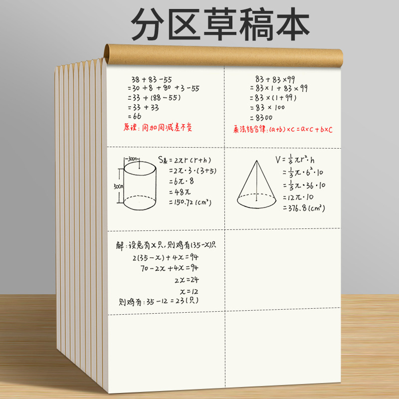Partitioned Draft Paper Draft Notebook for Calculations, Thickened, for Graduate Exam Mathematics, Wholesale Blank Partitioned Draft Notebook for Middle School Students Partitioned Draft Paper Draft Notebook for Calculations, Thickened, for Graduate Exam Mathematics, Wholesale Blank Partitioned Draft Notebook for Middle School Students