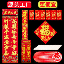 2026新春对联福字套装家用春节装饰红包春联大礼包源头工厂批发