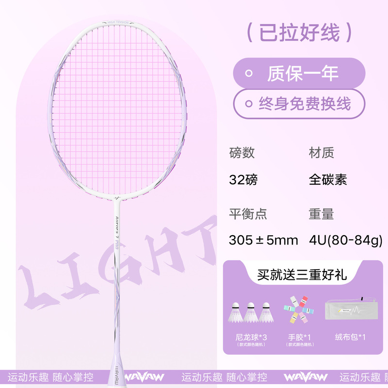 WAVAW极光7pro官方正品羽毛球拍全碳素纤维高磅耐打比赛训练单拍|undefined