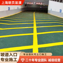 环氧地坪漆家用室内外平涂地面漆车间树脂厂房 包料施工坡道入口
