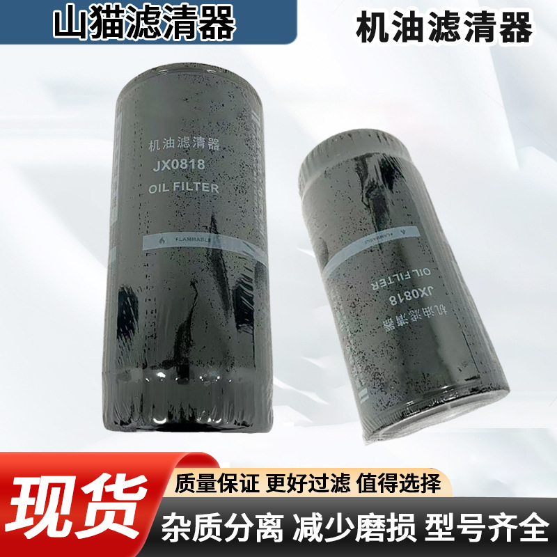 Jx0818 Oil Filter Car Rotary Oil Filter Weichai Auto Parts Engineering Machinery Filter Jx0818 Oil Filter Car Rotary Oil Filter Weichai Auto Parts Engineering Machinery Filter
