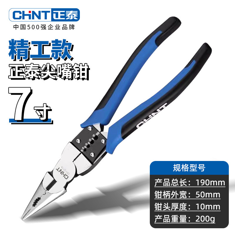 正泰尖嘴钳电工专用迷你钳多功能工具钳工业级尖嘴钳子家用维修钳|undefined