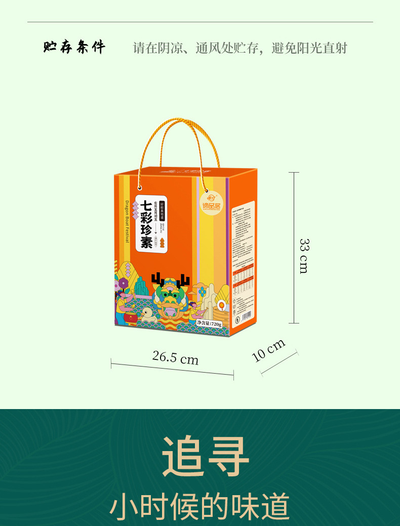 详情-七彩珍素_08