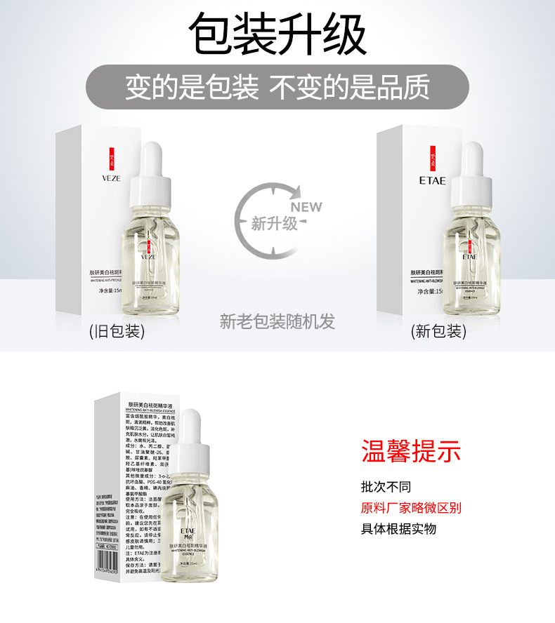 56592梵贞肤研美白祛斑精华液-新旧包装