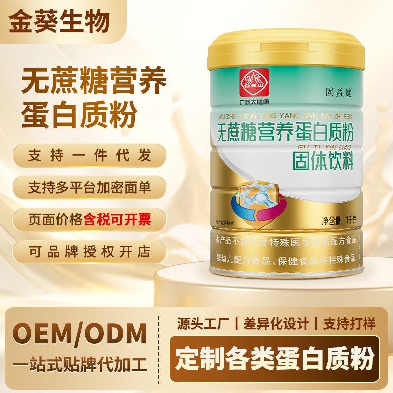 Baiyunshan Guyijian Sugar-Free Nutritional Protein Powder Solid Drink for Middle-Aged and Elderly to Boost Immunity Protein Powder Baiyunshan Guyijian Sugar-Free Nutritional Protein Powder Solid Drink for Middle-Aged and Elderly to Boost Immunity Protein Powder