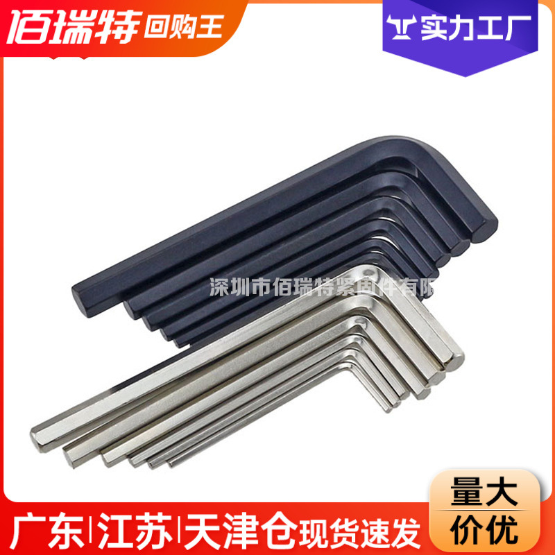 L型内六角扳手六角匙镀镍加长内六角扳手M0.7/0.9/1.2/1.5/2/2.5