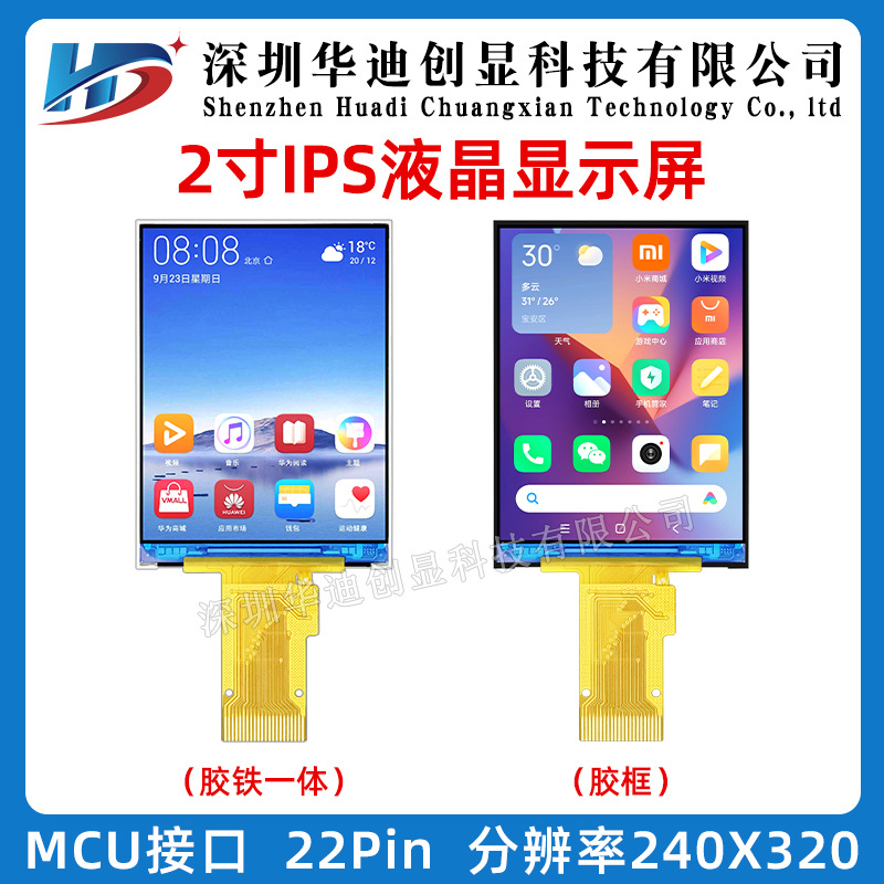 2寸ips显示屏2.0寸TFT显示屏高清显示屏st7789驱动spi/并口240320