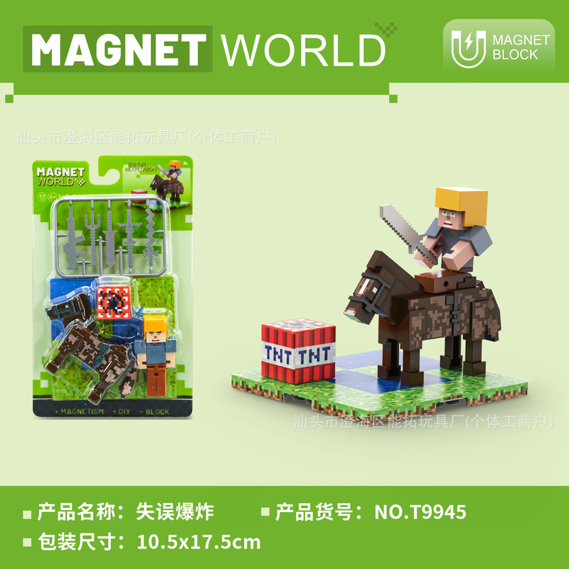 跨境亚马逊热销我的磁力世界积木拼搭场景MC游戏儿童益智拼装玩具|undefined