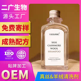 真丝洗涤剂定制OEM羊毛羊绒衣物中性洗衣液蓬松护色桑蚕丝清洗剂