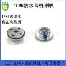 现货供应耳机喇叭 10MM16欧入耳式符合IPX7级防水 行业高品质