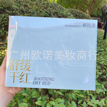 香雪兰舒缓干红紧绷透嫩满水面膜10片装男女通用补水保湿提亮肤色