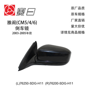 76250-Sdg-H11 Is Suitable for 03-05 Accord Reversing Mirror Rearview Mirror 3 Lines 76200-Sdg-H11