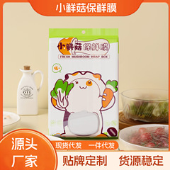 使い捨てラップフィルム専用食品級ラップフィルムカバー家庭用耐温抗菌残菜ボウルカバー冷蔵庫家庭用フィルム