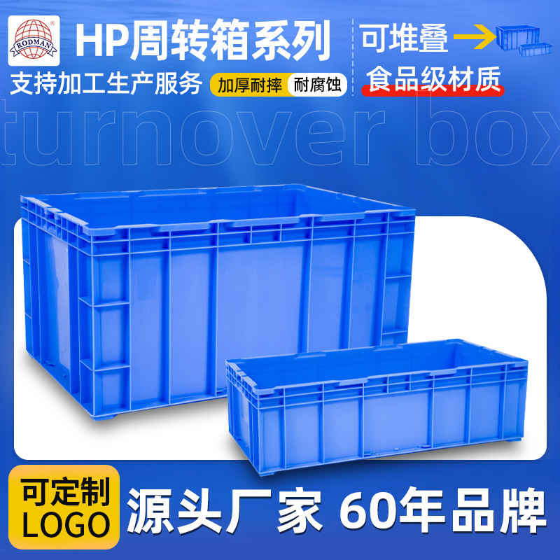 洛民珠江HP系列塑料食品级周转箱工业运输配送安全汽配包装物流箱