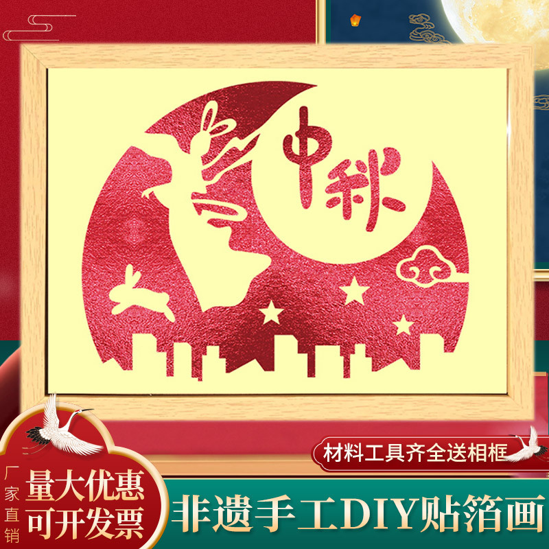 Mid-Autumn Festival activities Chang'e moon cake cultural creation non-heritage gold foil painting handmade diy material package non-cost decorative picture frame