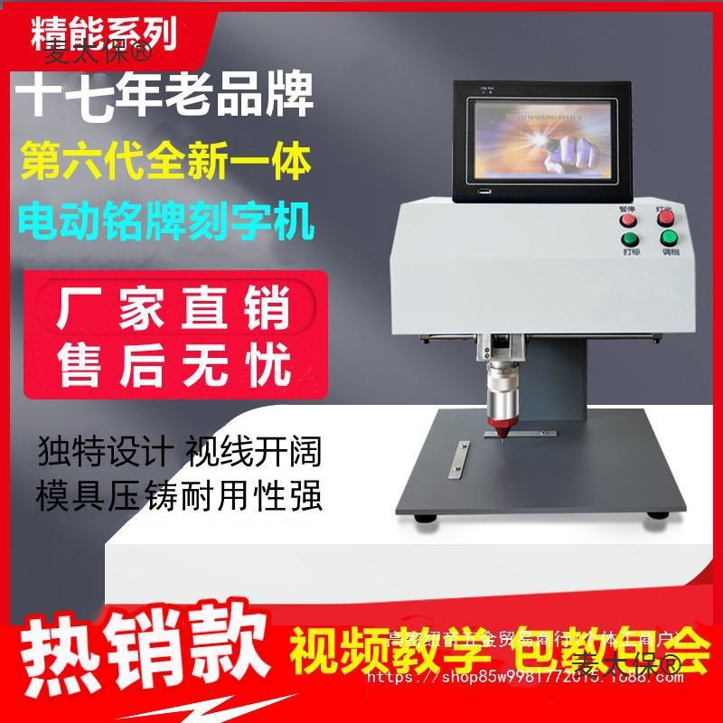 激光气动电动打标机金属标牌铭牌刻字机不锈钢零部件桌式小麦太保