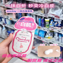 正品日本oneday身体乳粉色/紫色120ml两款现货 白肌全身素颜霜