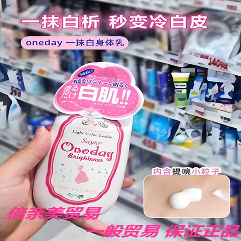 正品日本oneday身体乳粉色/紫色120ml两款现货 白肌全身素颜霜