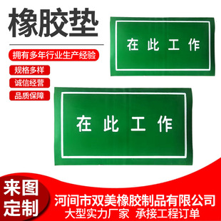 Customized Printing Wear-Resistant Insulating Rubber Sheet Non-Falling Printing Power Distribution Room High-Pressure Rubber Pad High-Pressure Protection