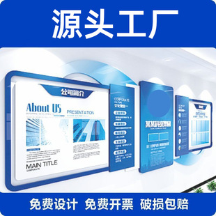 Corporate Culture Wall Production Stereo Image Wall Promotion Background Wall Company Decoration Design 3D Stereo Uv Printing