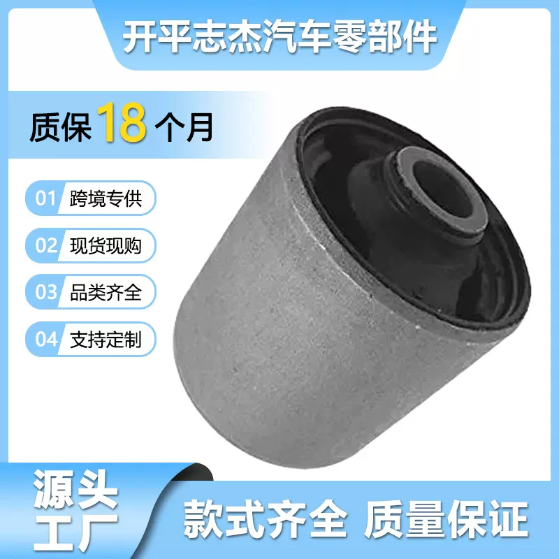 27550-60A00  拉杆胶 悬挂衬套