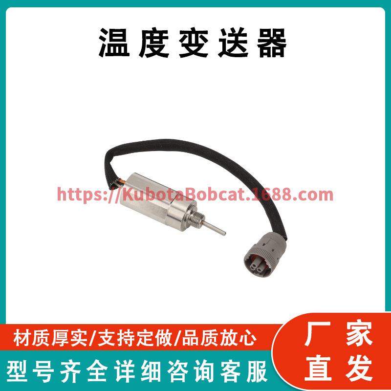 3E5370 控制温度传感器 Temperature Transmitter适用于 CAT 325