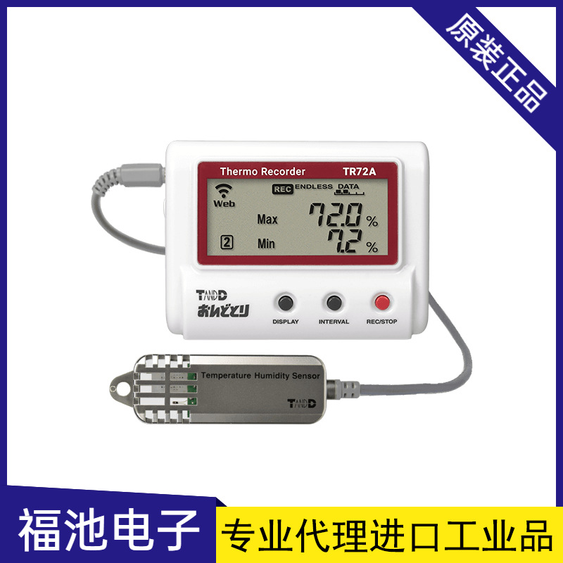 日本TANDD/T&D温湿度记录仪TR72A-S温湿度记录仪
