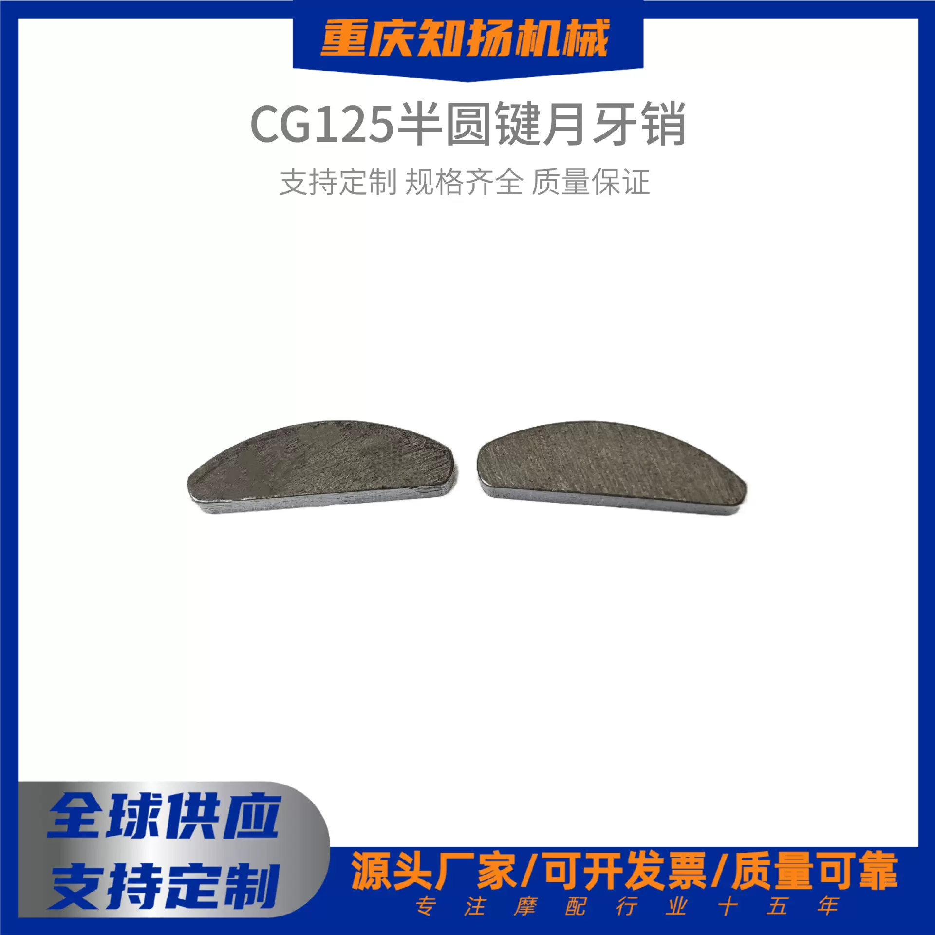 适用CG125曲轴定位销半月牙销半圆c型平圆键销钉跨境摩托车配件