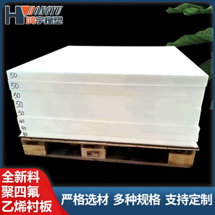 Polytetrafluoroethylene Board, Building Stair Board, Anti-Seismic Bridge Board, Pipeline Acid and Alkali Resistant Backing Board, Ptfe Board, Corrosion Resistant