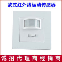 Infrared Motion Sensor红外线运动传感器80型欧式墙壁感应开关
