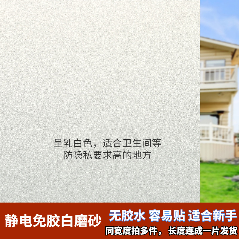 접착제가 필요 없는 복합 다층 매우 두꺼운 흰색 반투명 ​​[좋은 프라이버시 보호]