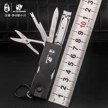 漢道鑰匙工具多功能指甲美容刀工具鉗鑰匙刀求生軍刀多功能剪刀