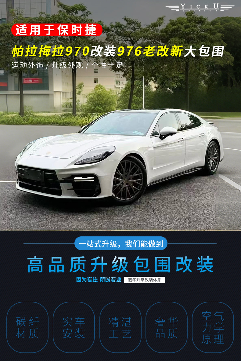 Suitable for Porsche Panamera 970 Upgrade to 976 Large Body Kit, Pp Material Front Bumper and Rear Bumper Large Body Kit
