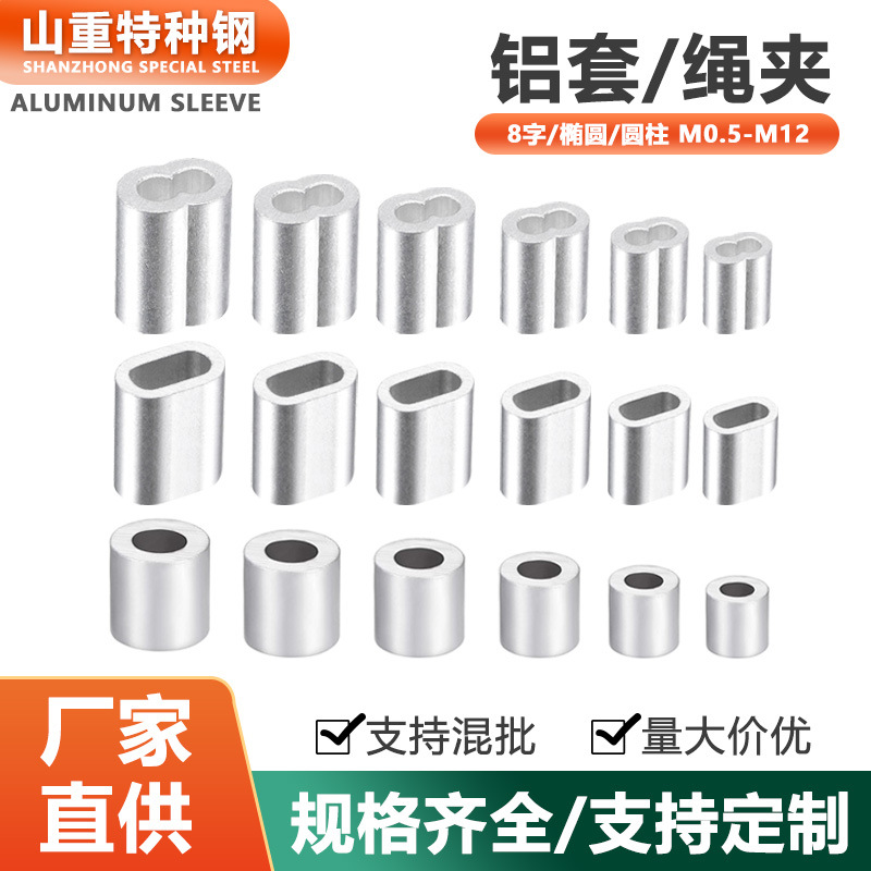 钢丝绳铝套双孔圆形椭圆铝夹 夹头压接卡扣8字锁扣0.5mm~12mm