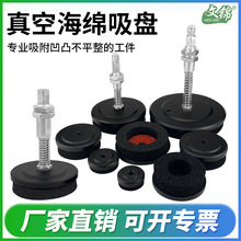 真空海绵吸盘工业凹凸40mm-250mm机械手无痕吸盘式防静电大吸力