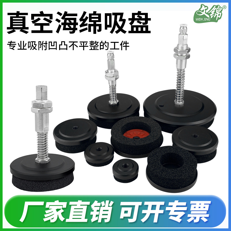 真空海绵吸盘工业凹凸40mm-250mm机械手无痕吸盘式防静电大吸力