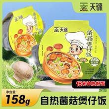 天锦菌菇煲仔饭158g素食典范 美味方便15分钟自加热香辣原味批发
