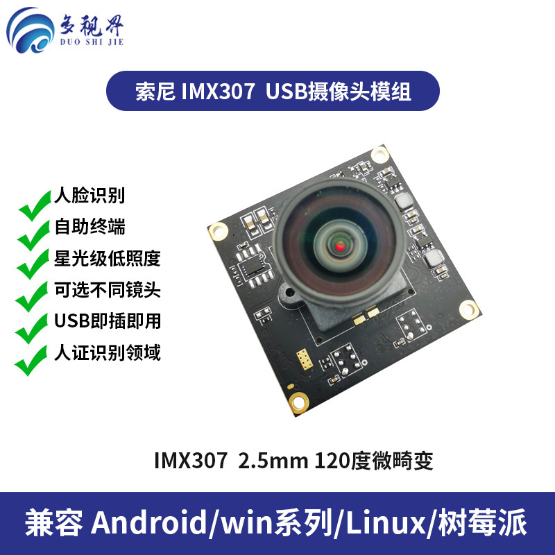 Imx307 usbカメラモジュール1080pドライブレス60fps星光クラス低照度顔認識モジュール|undefined